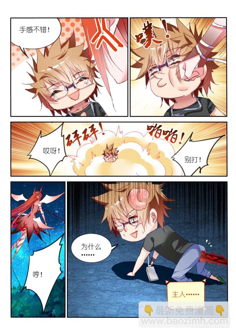 🍜妖精种植手册 59-花蕊不能摸！ 第10页