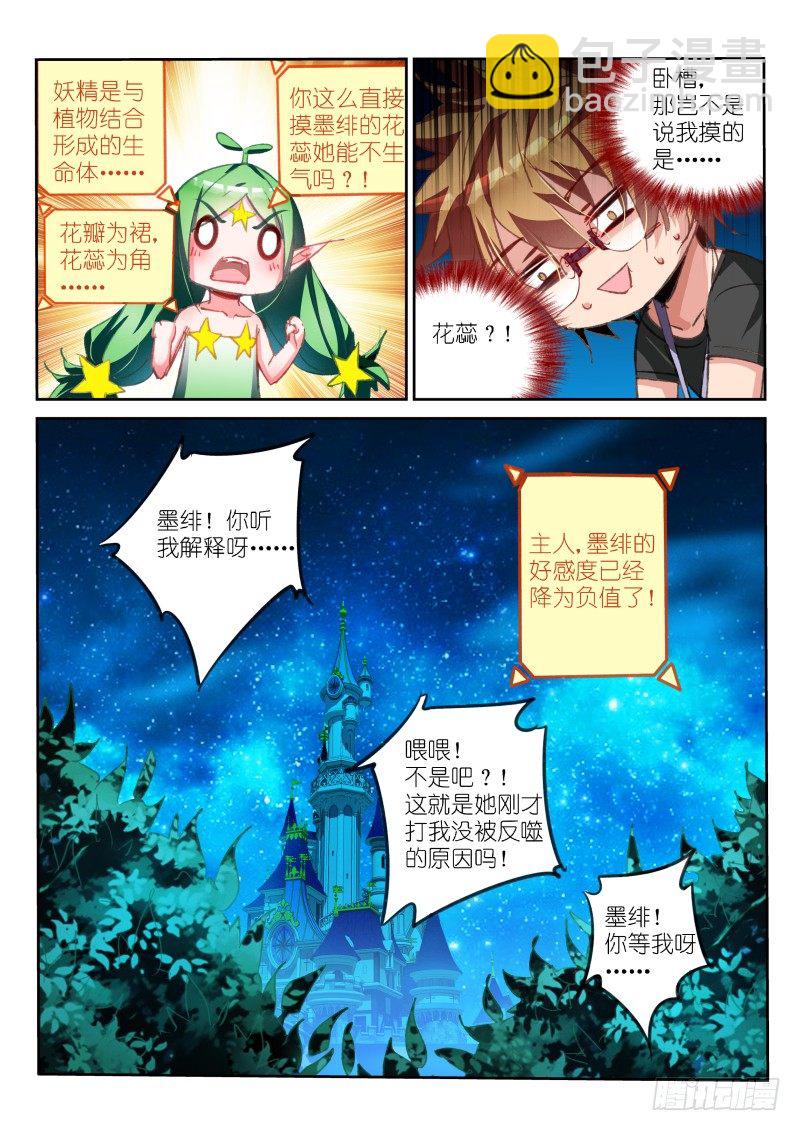 🍜妖精种植手册 59-花蕊不能摸！ 第11页