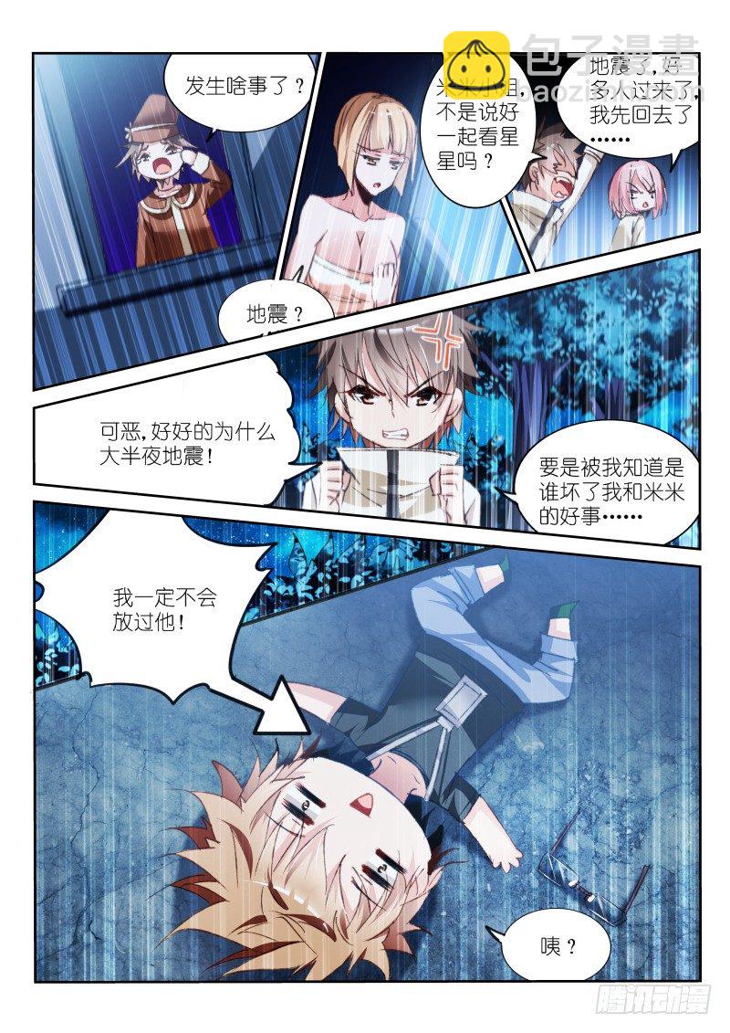 🍜妖精种植手册 59-花蕊不能摸！ 第5页