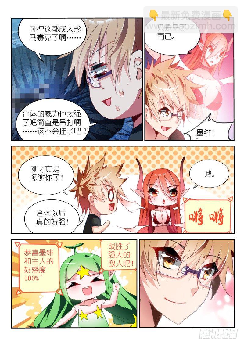 🍜妖精种植手册 59-花蕊不能摸！ 第7页