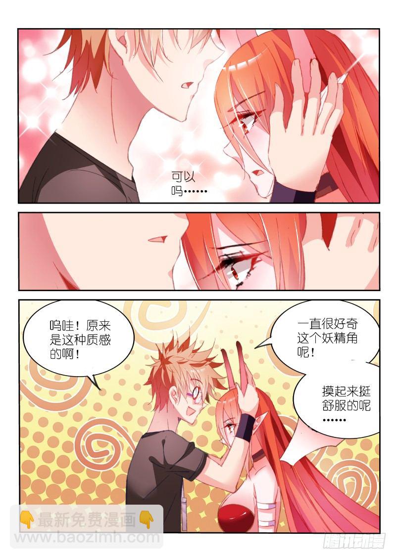 🍜妖精种植手册 59-花蕊不能摸！ 第9页