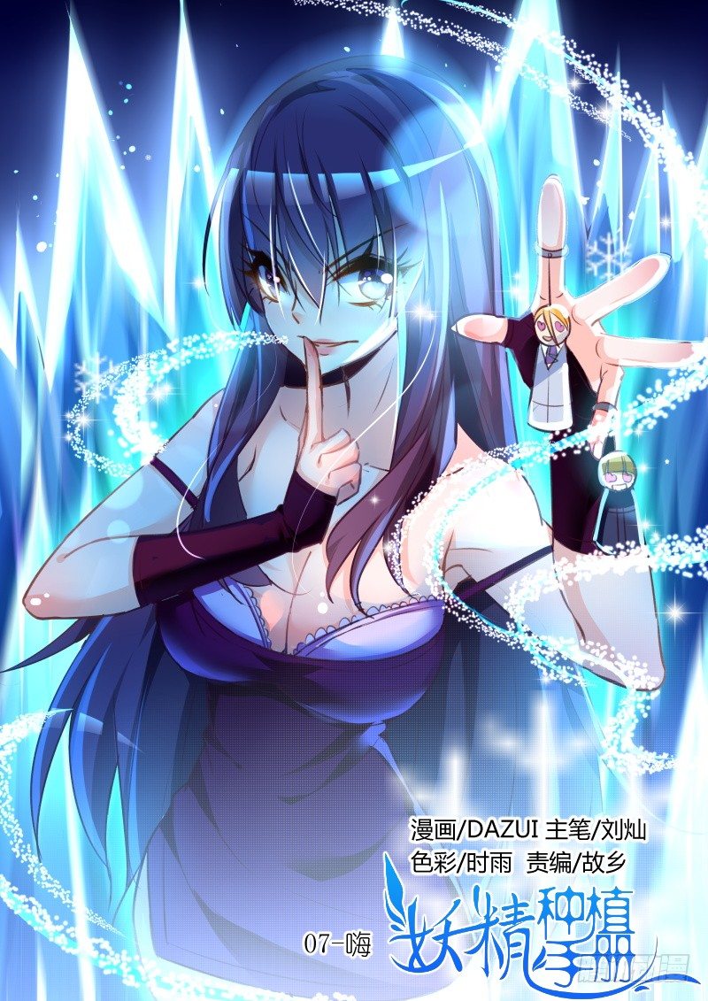 🍜妖精种植手册 07-嗨 第1页