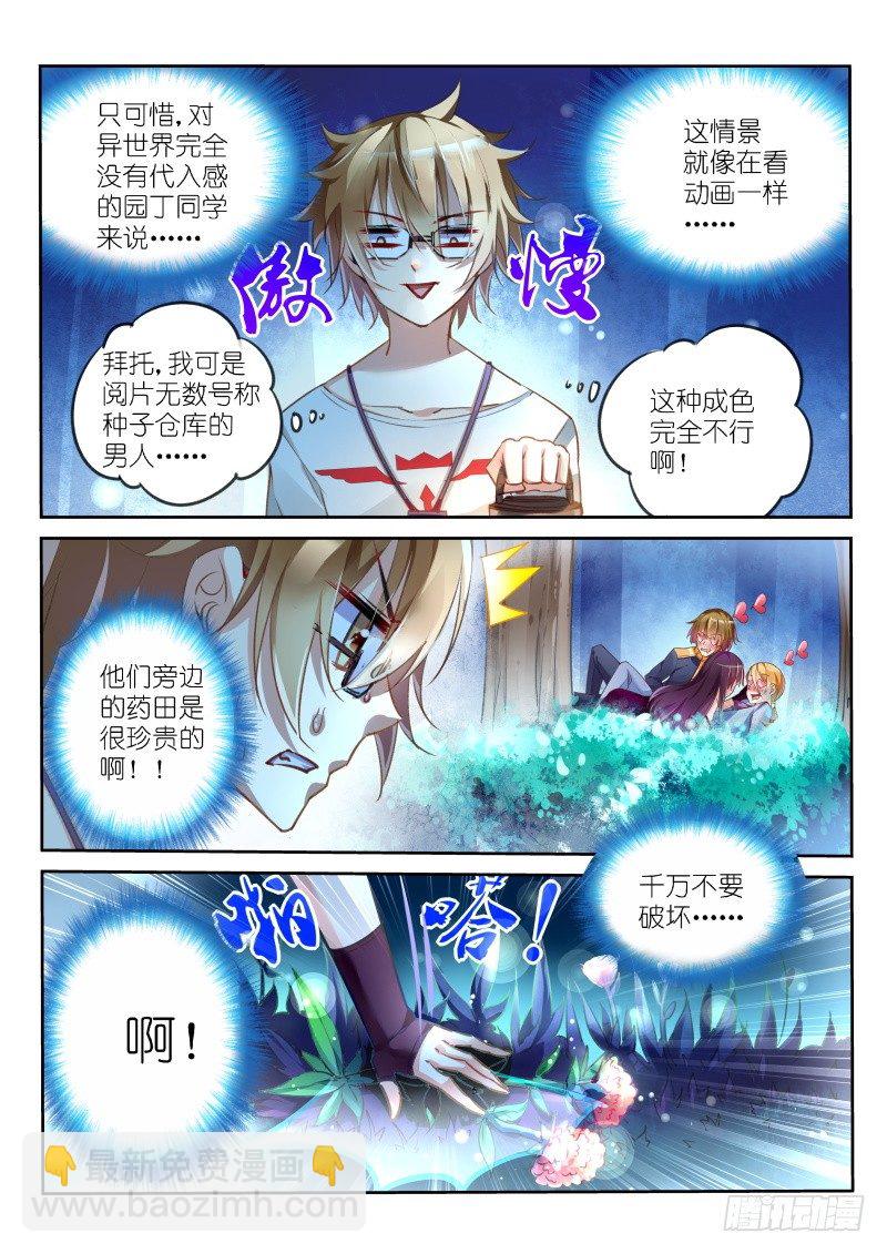 🍜妖精种植手册 07-嗨 第2页