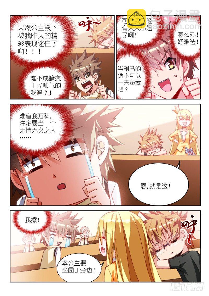 🍜妖精种植手册 61-干正事要紧！ 第2页