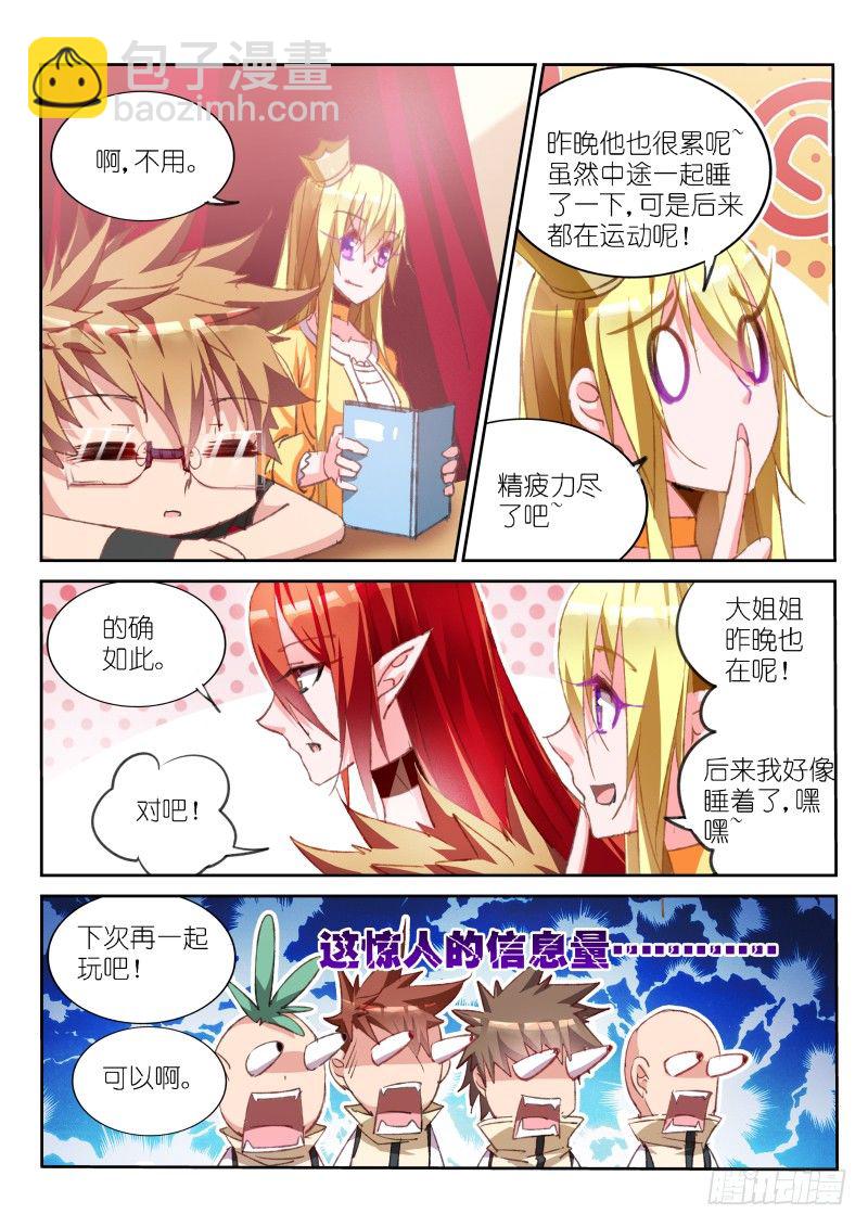 🍜妖精种植手册 61-干正事要紧！ 第4页
