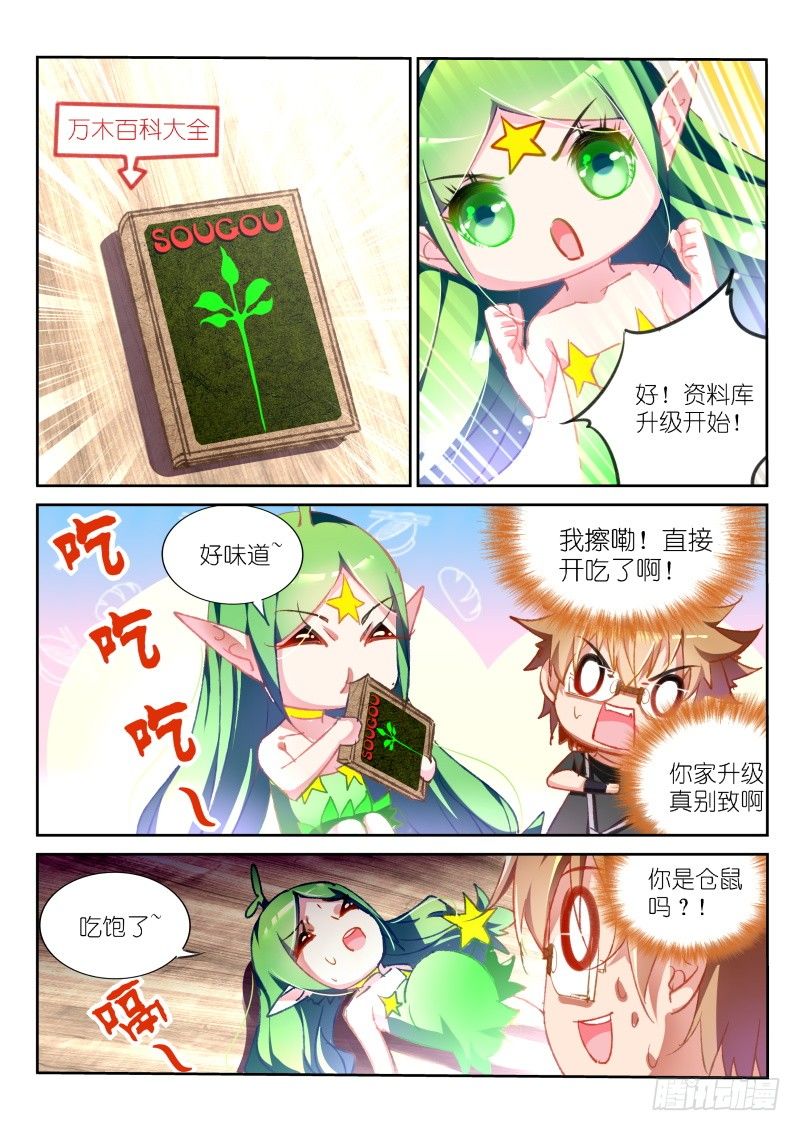 🍜妖精种植手册 63-种妖精啦~ 第1页