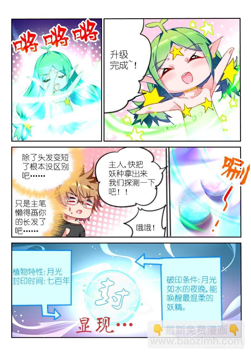 🍜妖精种植手册 63-种妖精啦~ 第2页