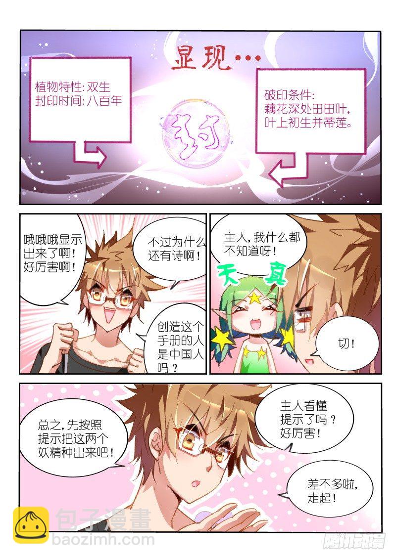 🍜妖精种植手册 63-种妖精啦~ 第3页