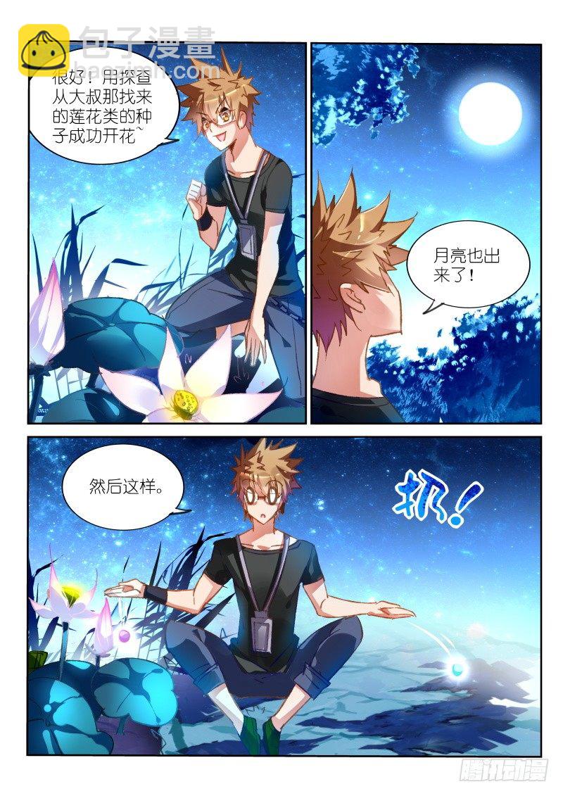 🍜妖精种植手册 63-种妖精啦~ 第6页