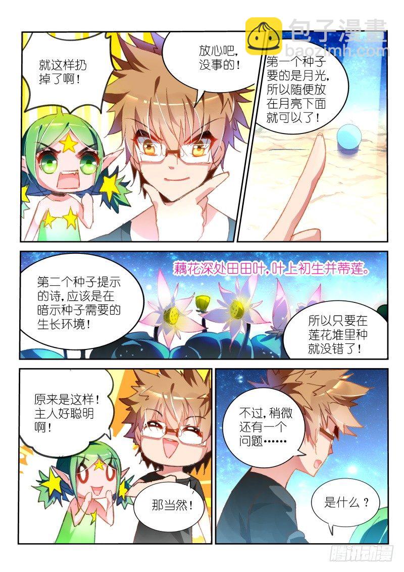🍜妖精种植手册 63-种妖精啦~ 第7页