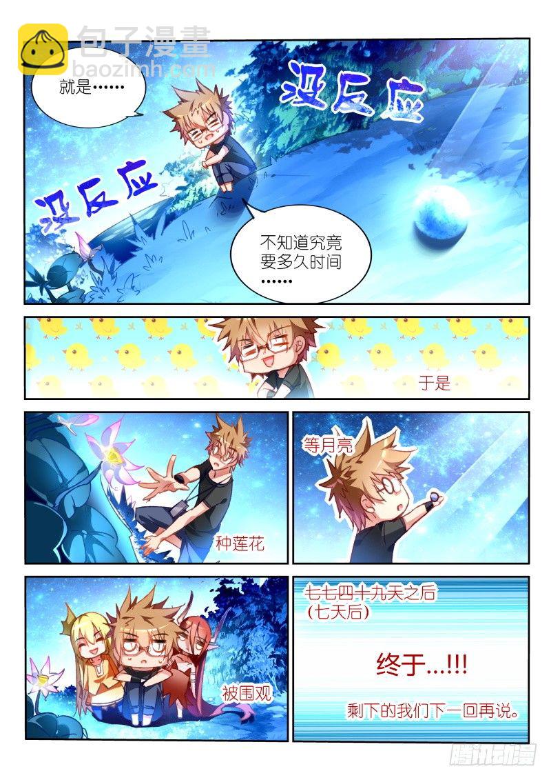 🍜妖精种植手册 63-种妖精啦~ 第8页
