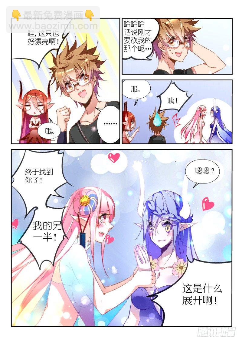 🍜妖精种植手册 65-主人快点来吃了人家嘛 第4页
