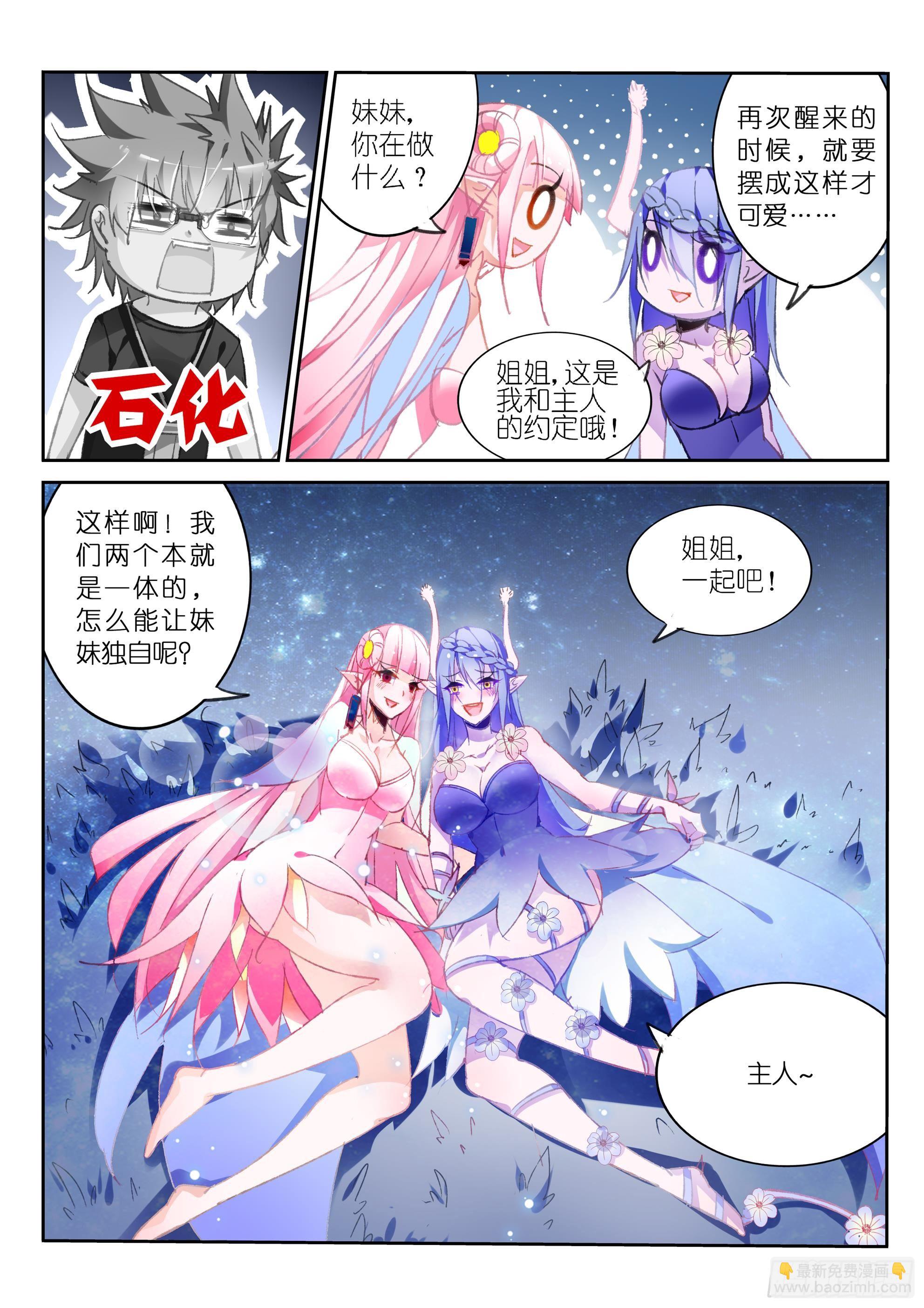 🍜妖精种植手册 65-主人快点来吃了人家嘛 第7页