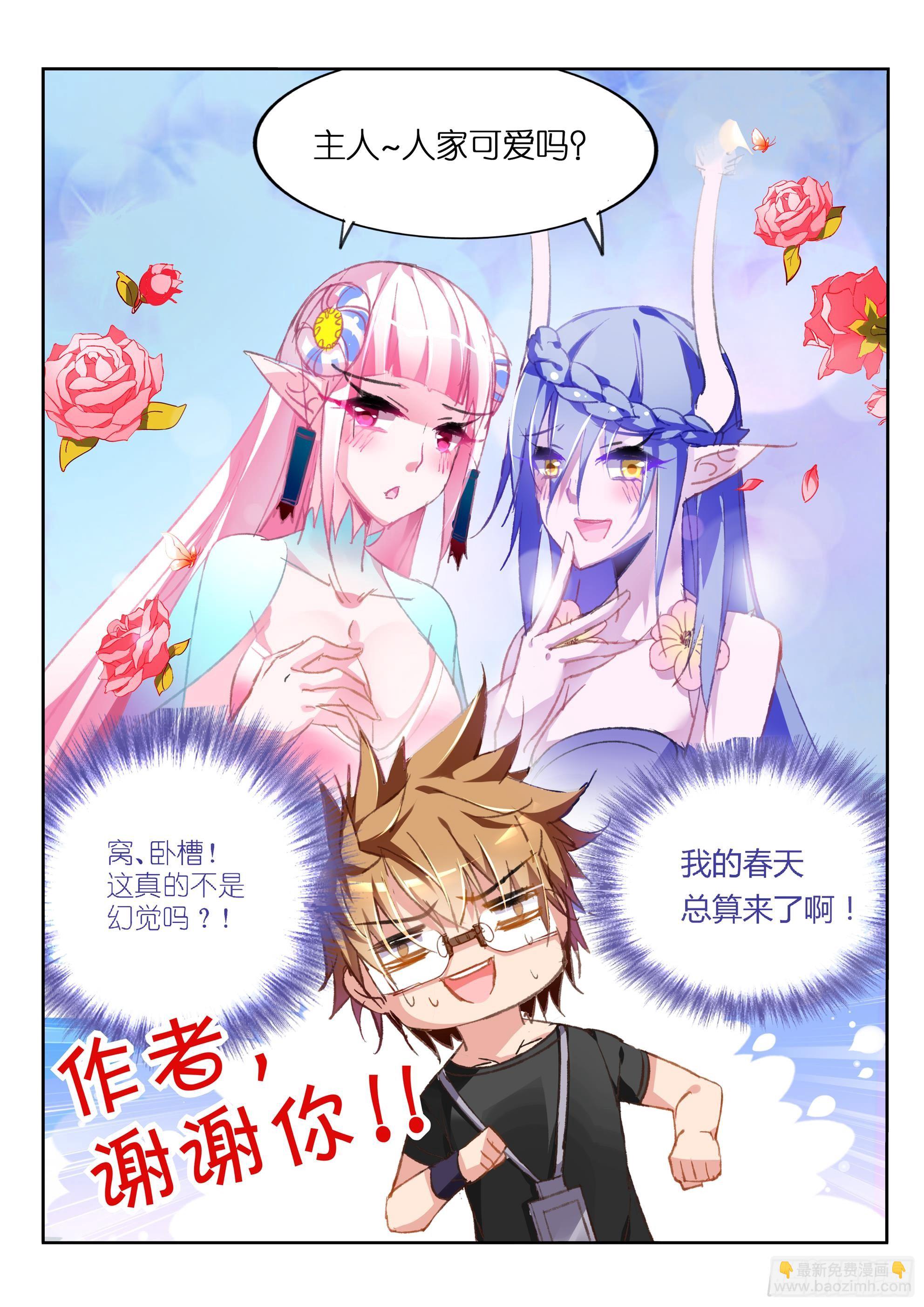 🍜妖精种植手册 65-主人快点来吃了人家嘛 第8页