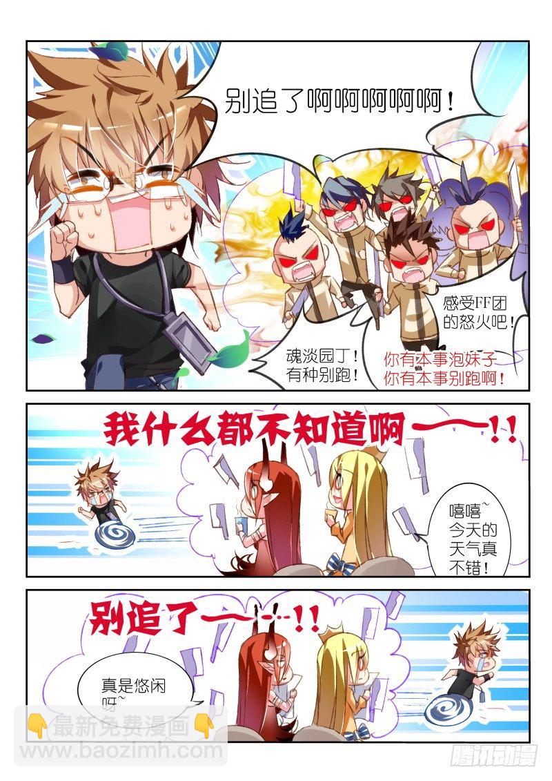 🍜妖精种植手册 67-直男怎么搞基 第5页