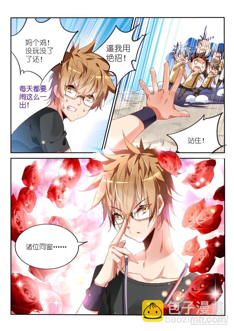 🍜妖精种植手册 67-直男怎么搞基 第6页