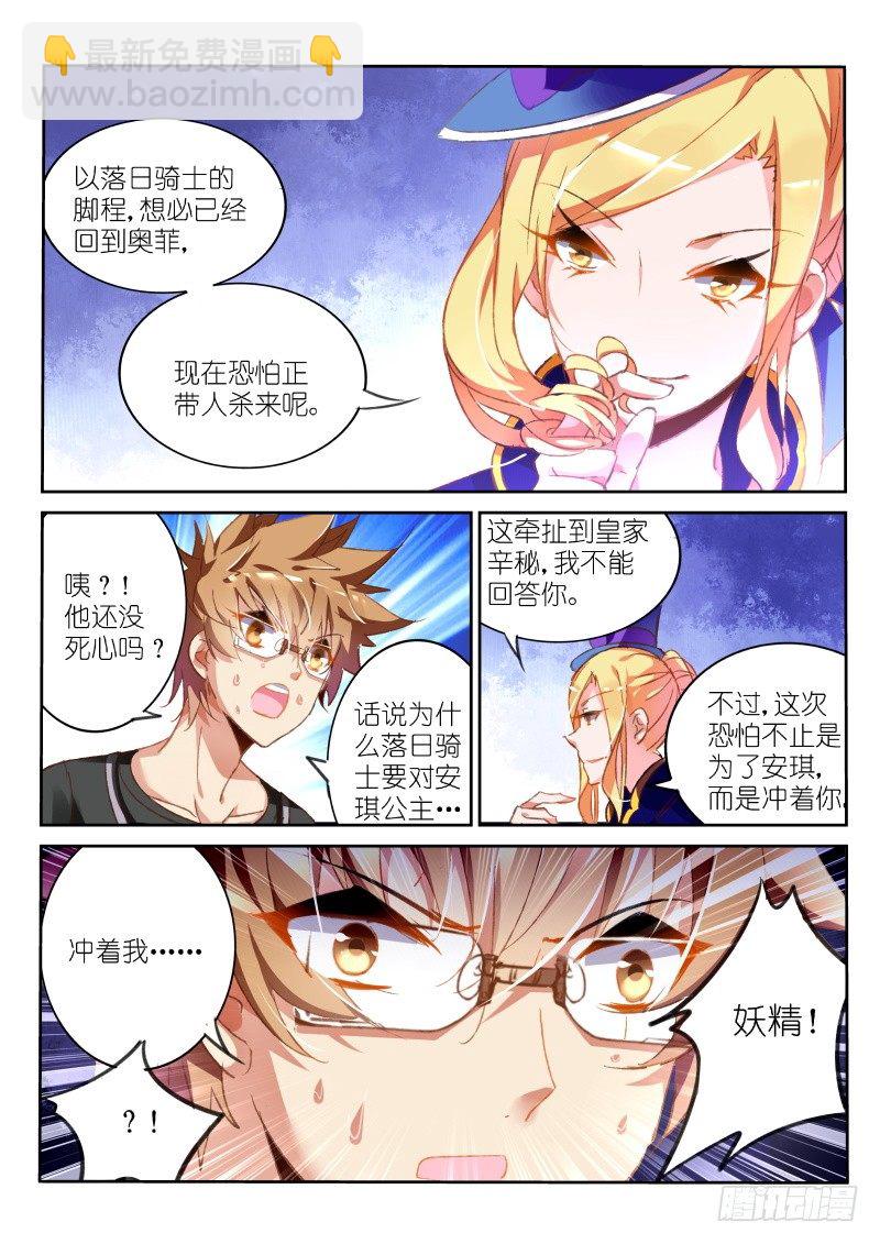 🍜妖精种植手册 69-你给我从朔月滚出去 第2页