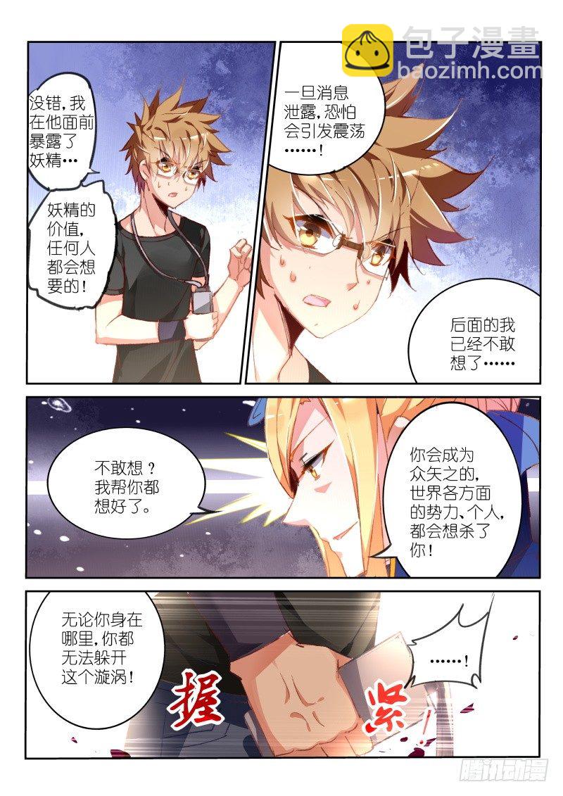 🍜妖精种植手册 69-你给我从朔月滚出去 第3页