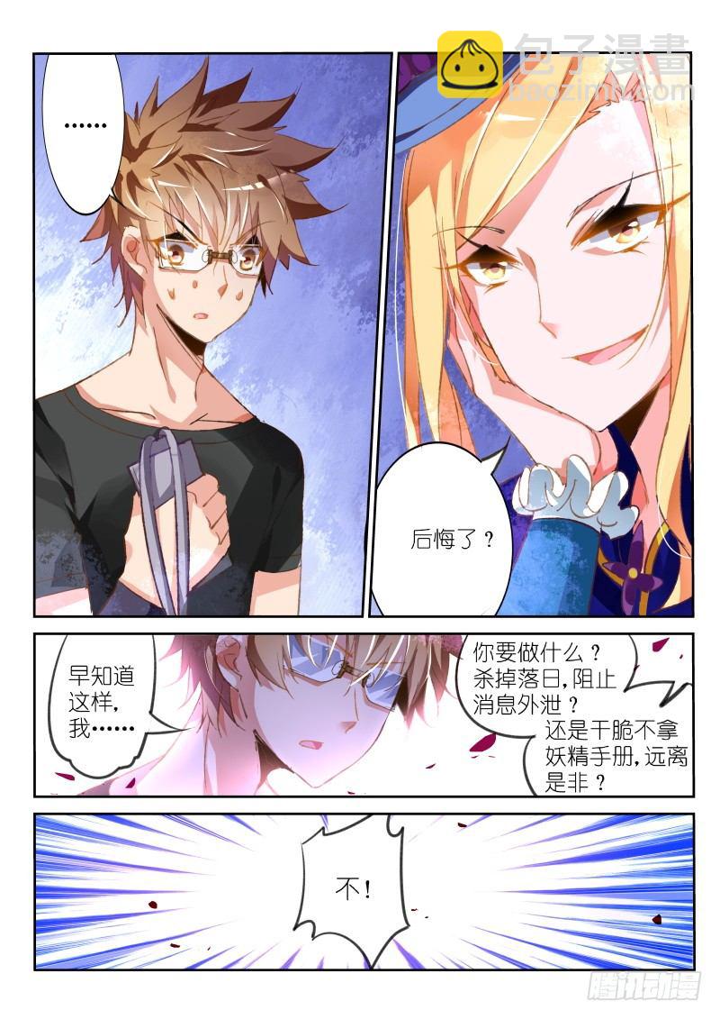 🍜妖精种植手册 69-你给我从朔月滚出去 第4页