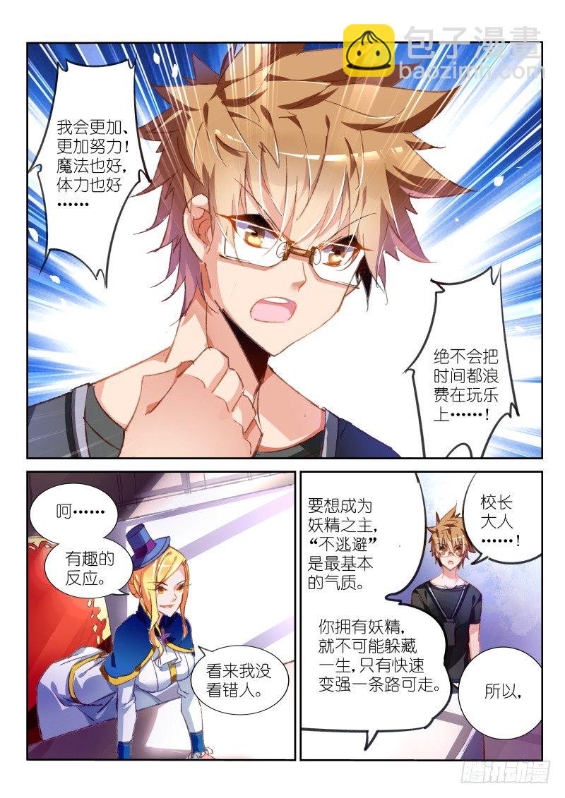 🍜妖精种植手册 69-你给我从朔月滚出去 第5页