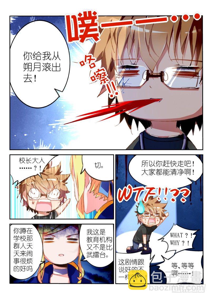 🍜妖精种植手册 69-你给我从朔月滚出去 第6页