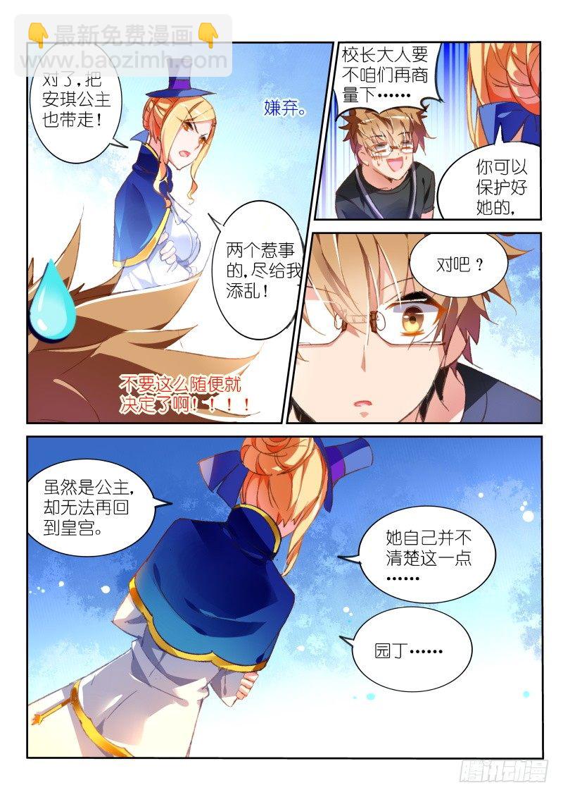 🍜妖精种植手册 69-你给我从朔月滚出去 第7页