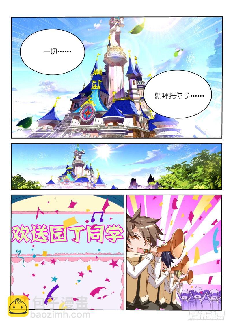 🍜妖精种植手册 69-你给我从朔月滚出去 第8页