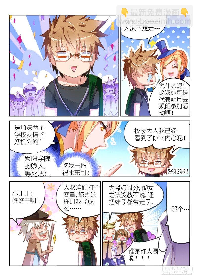 🍜妖精种植手册 69-你给我从朔月滚出去 第9页