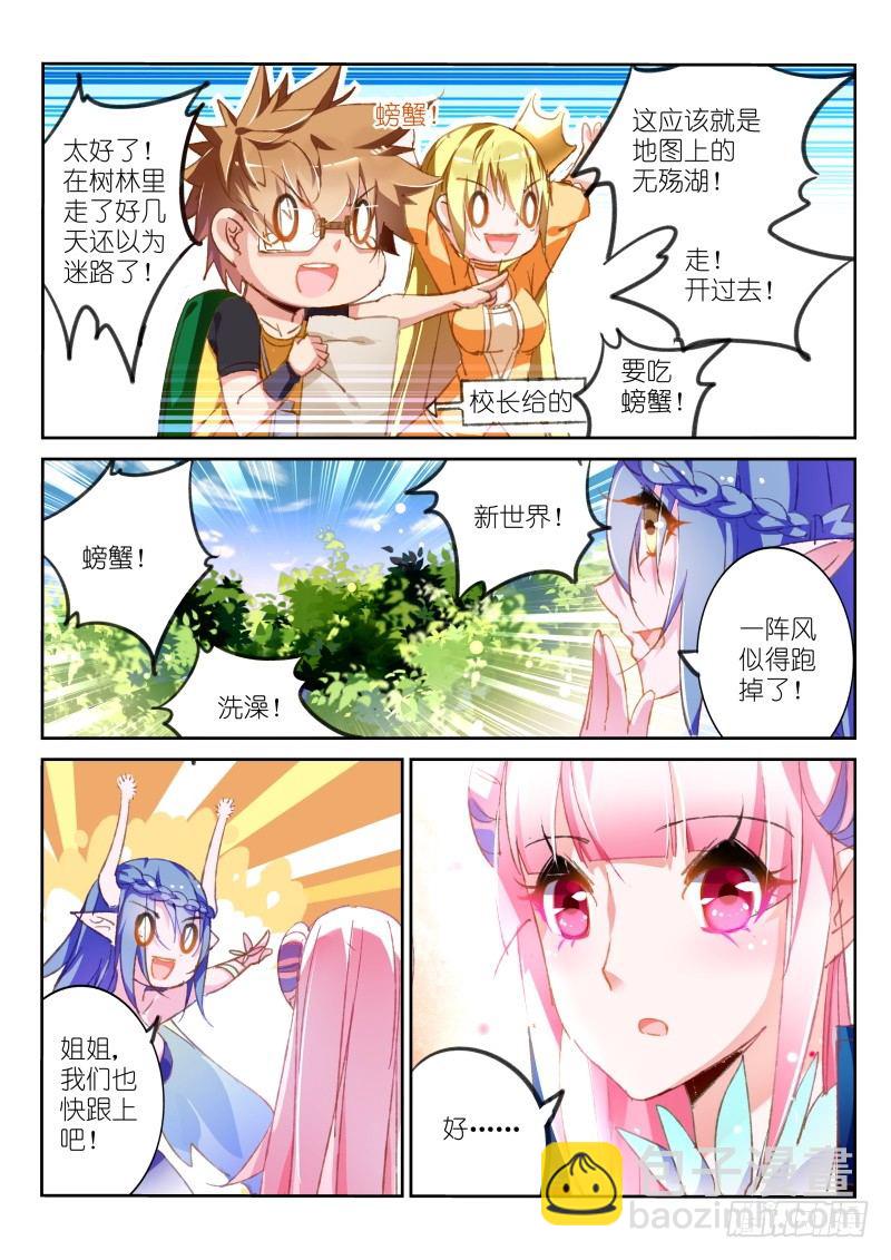 🍜妖精种植手册 71-无殇湖 第4页