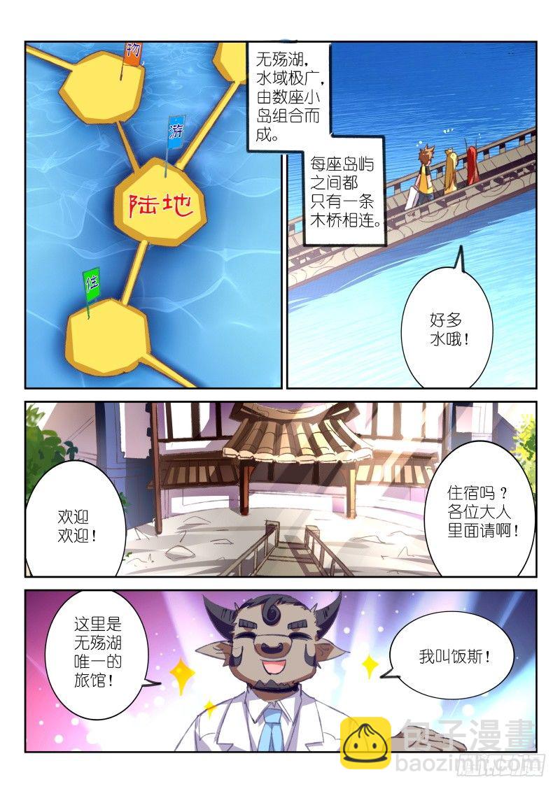 🍜妖精种植手册 71-无殇湖 第5页
