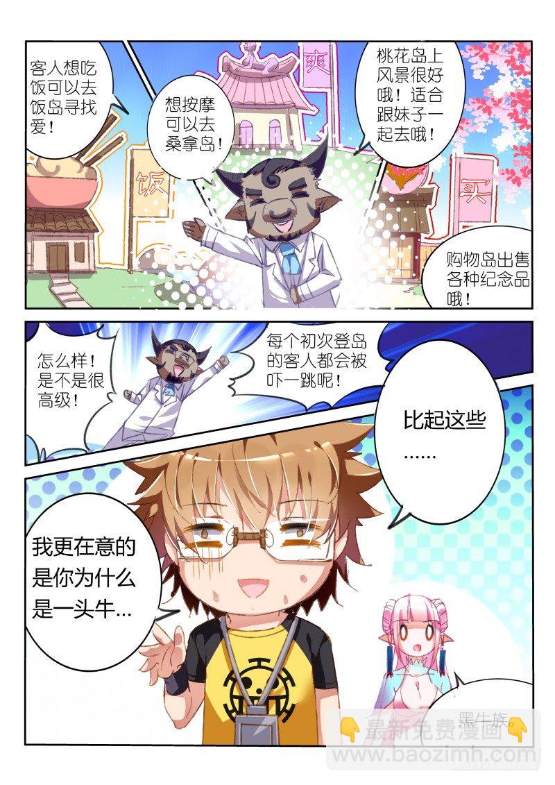 🍜妖精种植手册 71-无殇湖 第6页