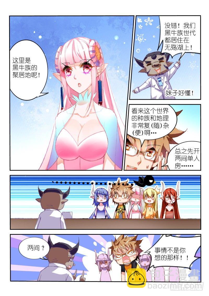 🍜妖精种植手册 71-无殇湖 第7页