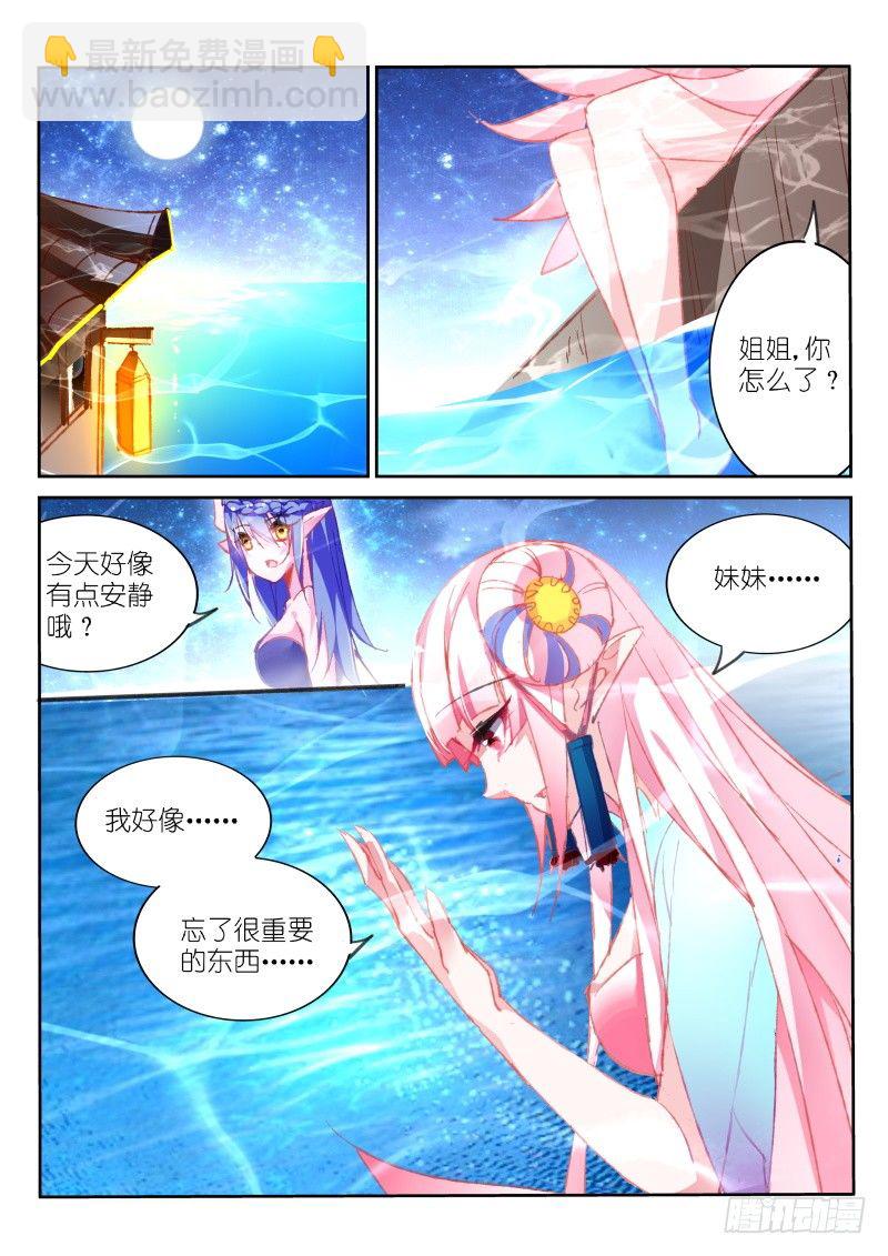 🍜妖精种植手册 71-无殇湖 第8页