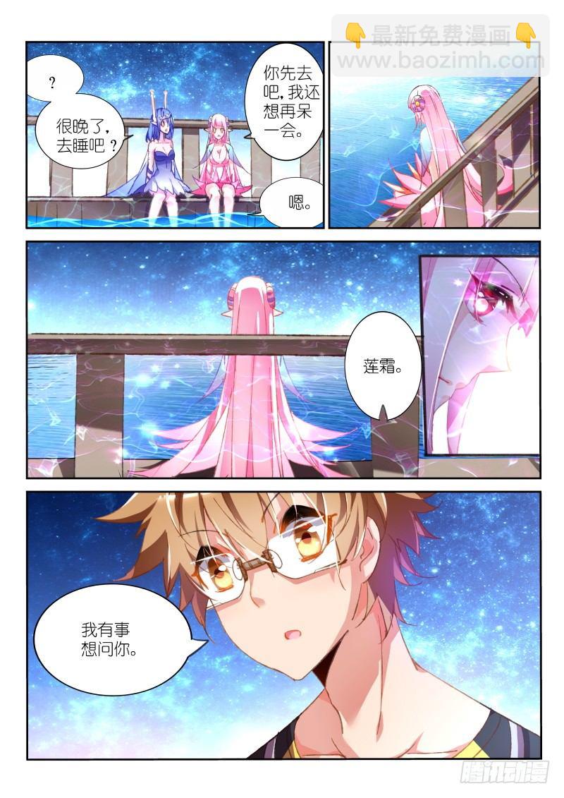 🍜妖精种植手册 71-无殇湖 第9页