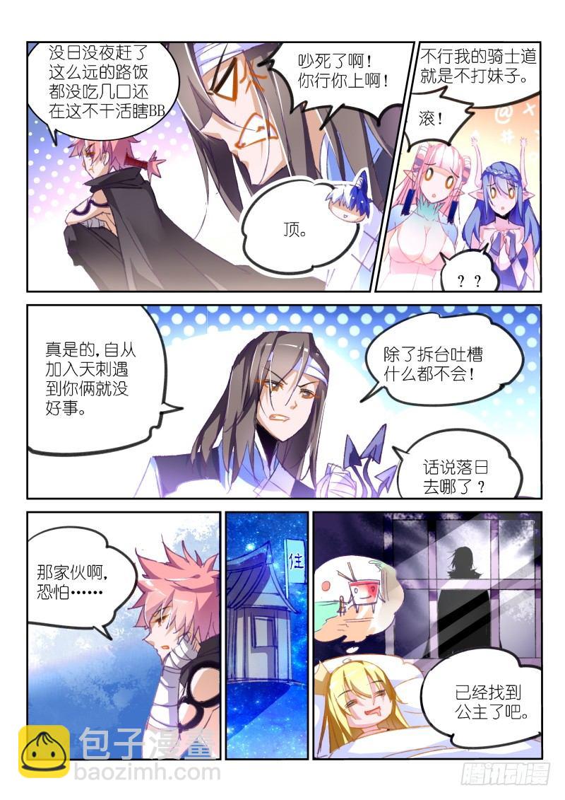 🍜妖精种植手册 77-天刺袭来！ 第9页