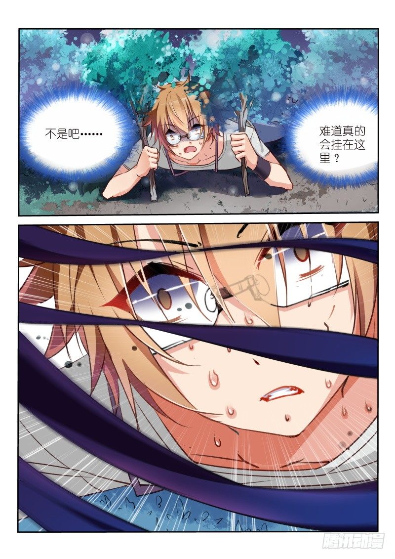 🍜妖精种植手册 09-真的挂了 第1页