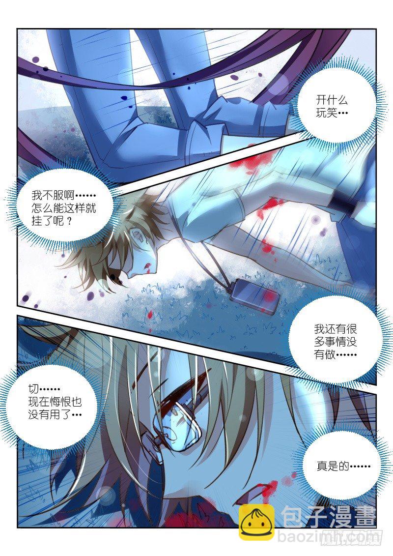 🍜妖精种植手册 09-真的挂了 第5页