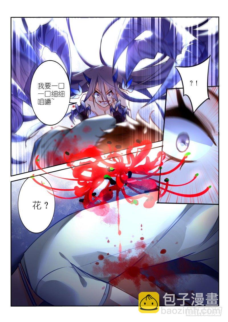 🍜妖精种植手册 09-真的挂了 第9页
