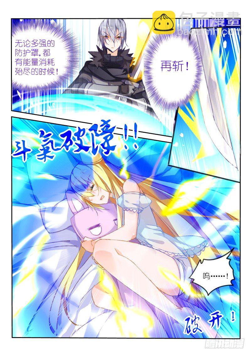 🍜妖精种植手册 81-骑士的道歉 第3页