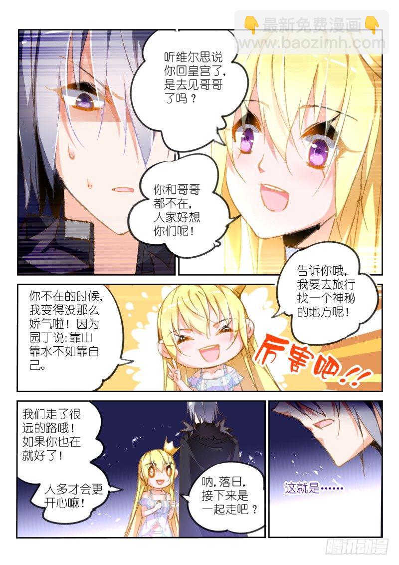 🍜妖精种植手册 81-骑士的道歉 第6页