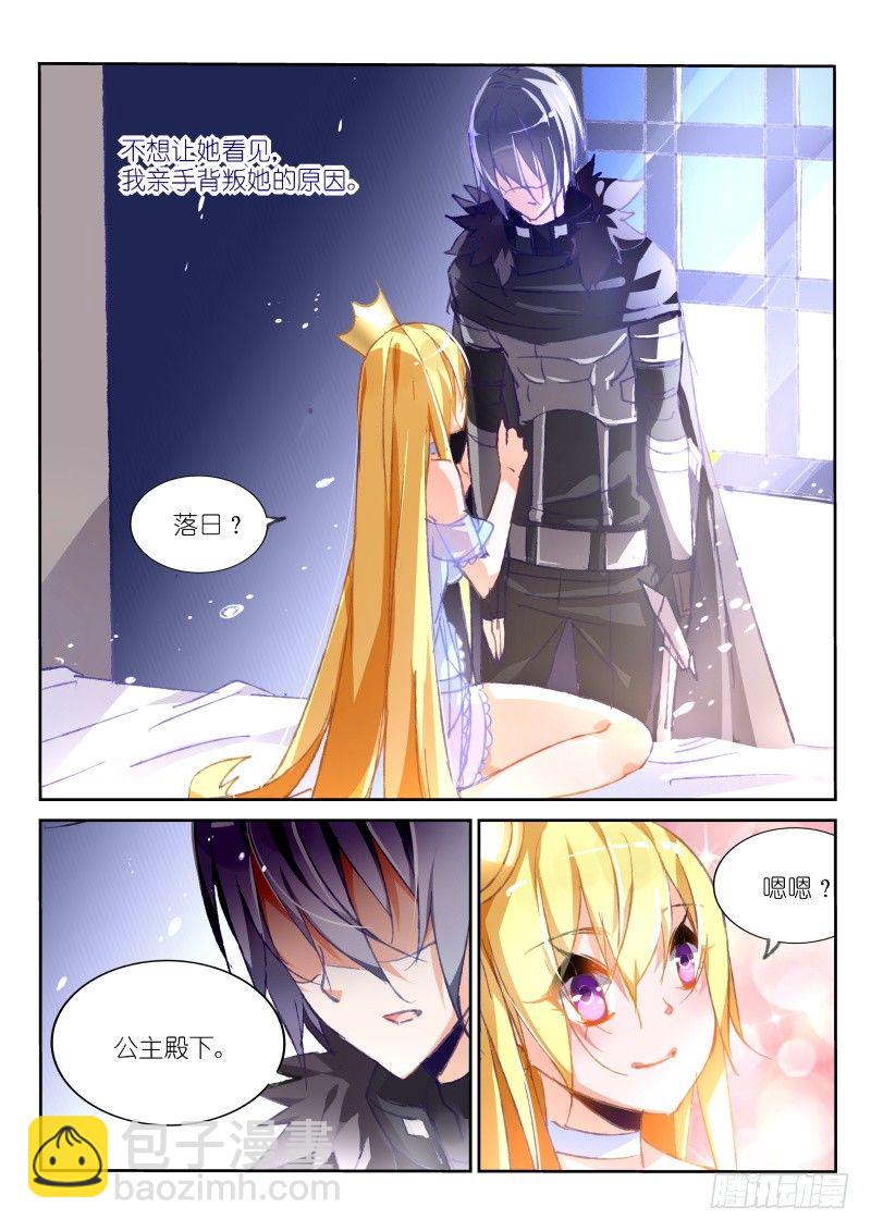🍜妖精种植手册 81-骑士的道歉 第7页