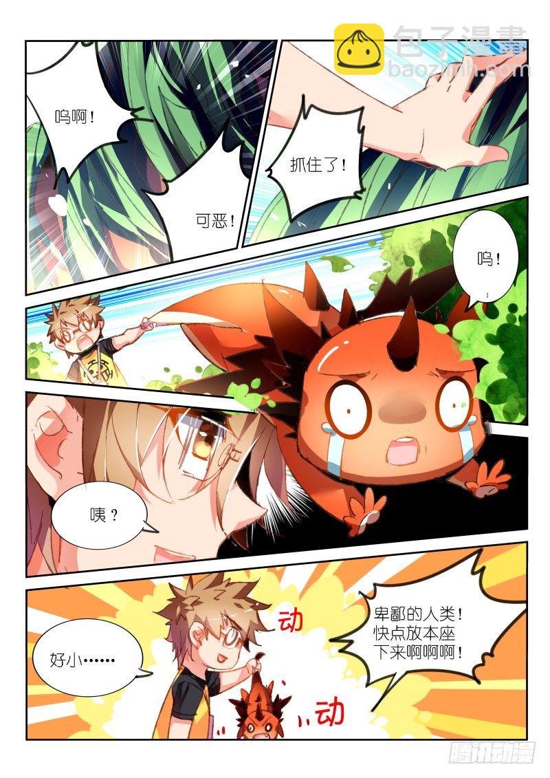 🍜妖精种植手册 85-你个SB 第4页