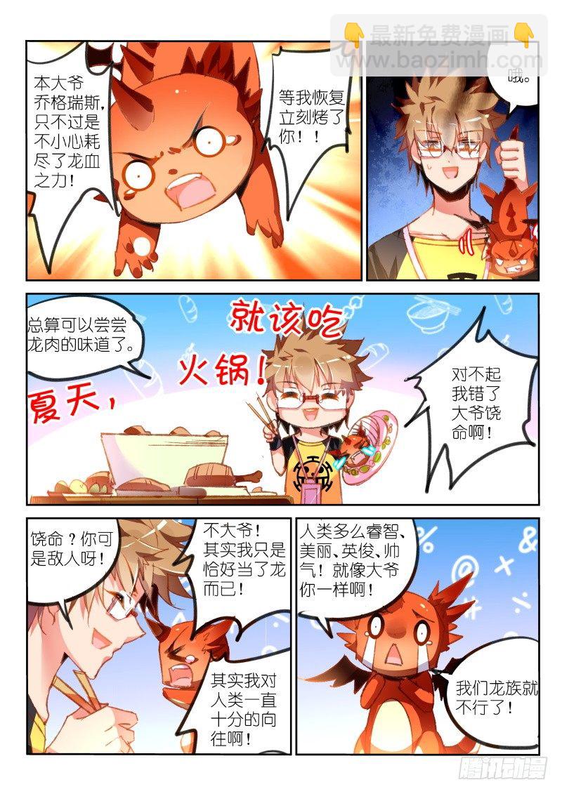 🍜妖精种植手册 85-你个SB 第5页