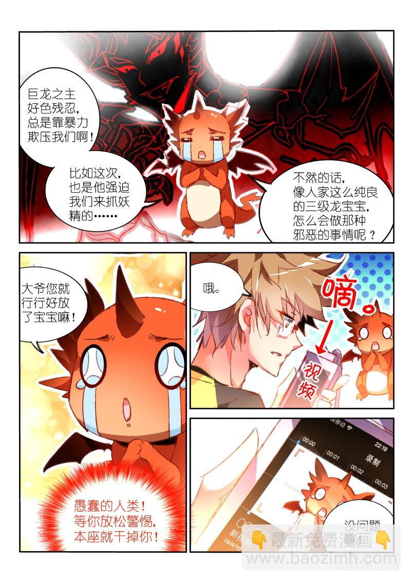 🍜妖精种植手册 85-你个SB 第6页
