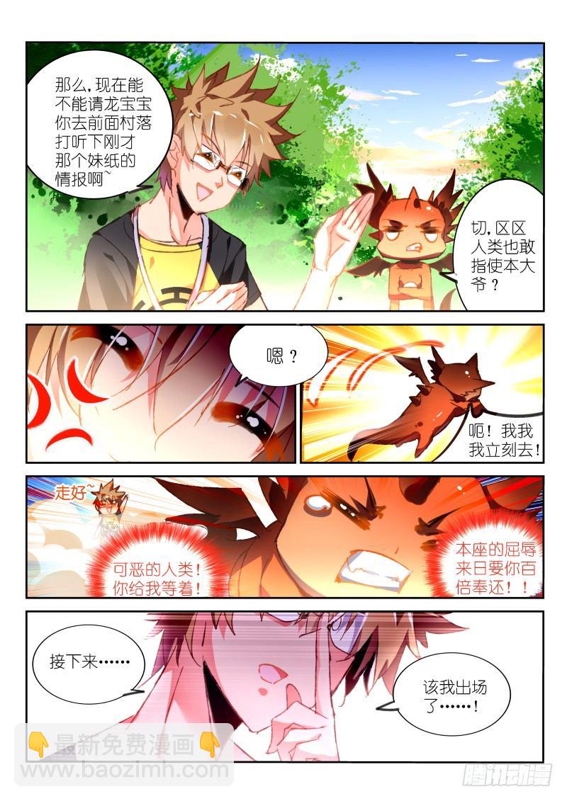 🍜妖精种植手册 85-你个SB 第8页