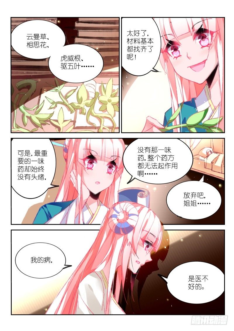 🍜妖精种植手册 87-姐妹 第1页
