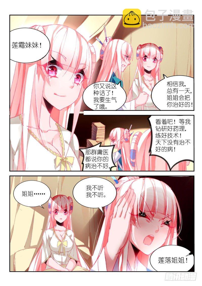 🍜妖精种植手册 87-姐妹 第2页