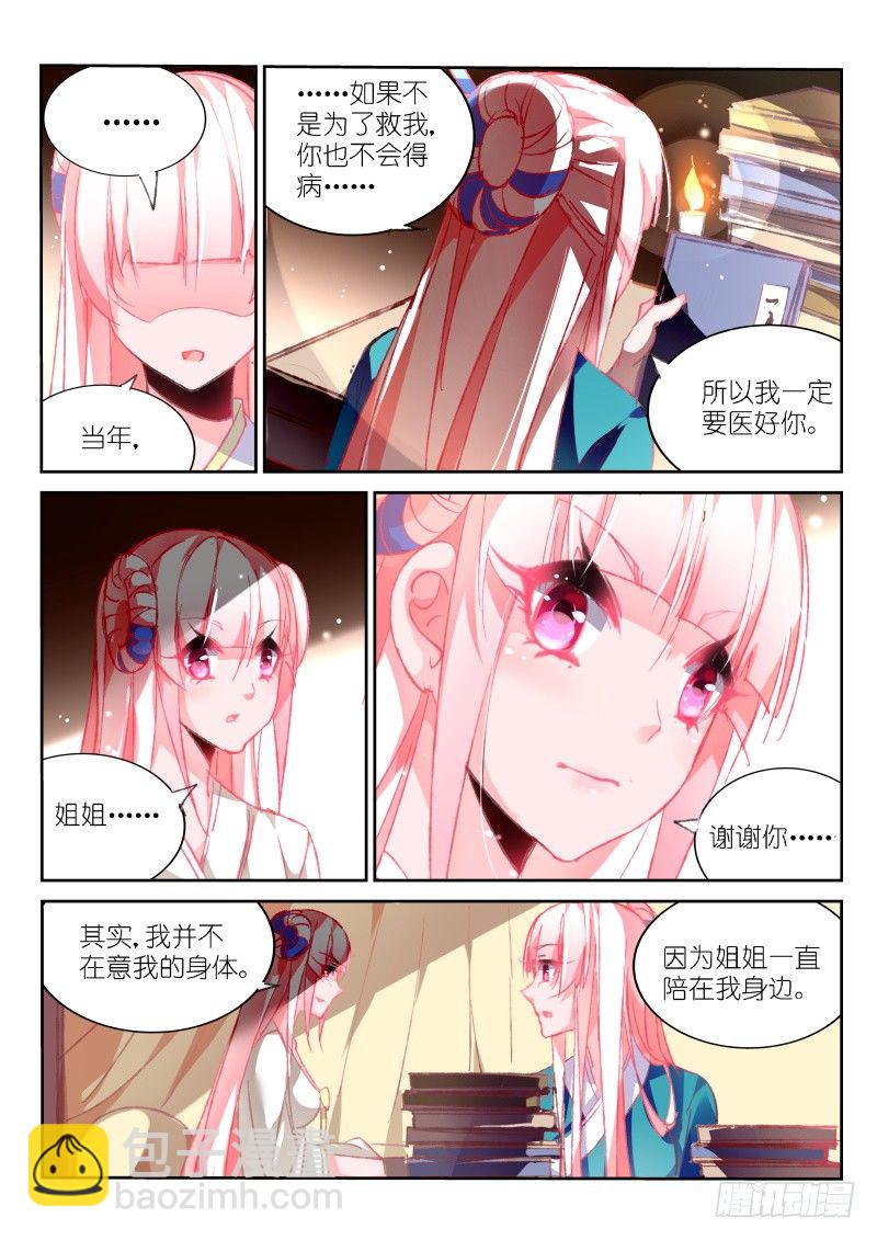 🍜妖精种植手册 87-姐妹 第3页