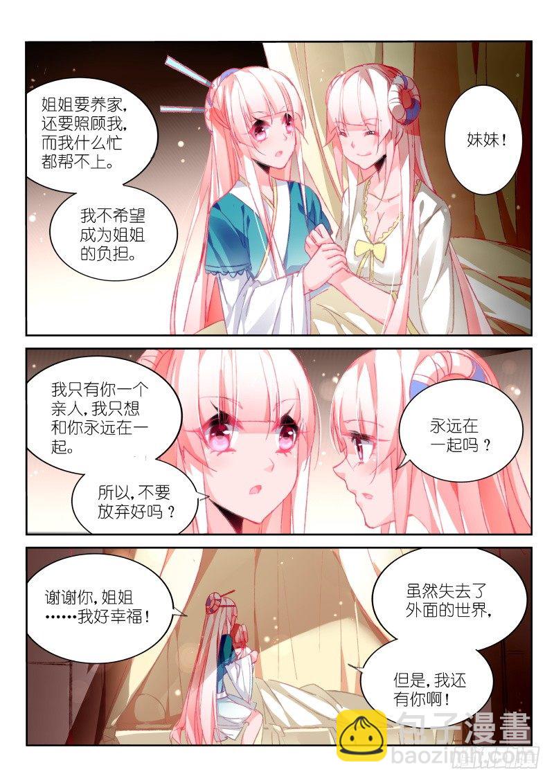🍜妖精种植手册 87-姐妹 第4页