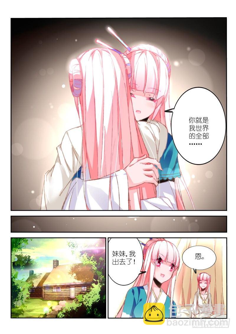 🍜妖精种植手册 87-姐妹 第5页